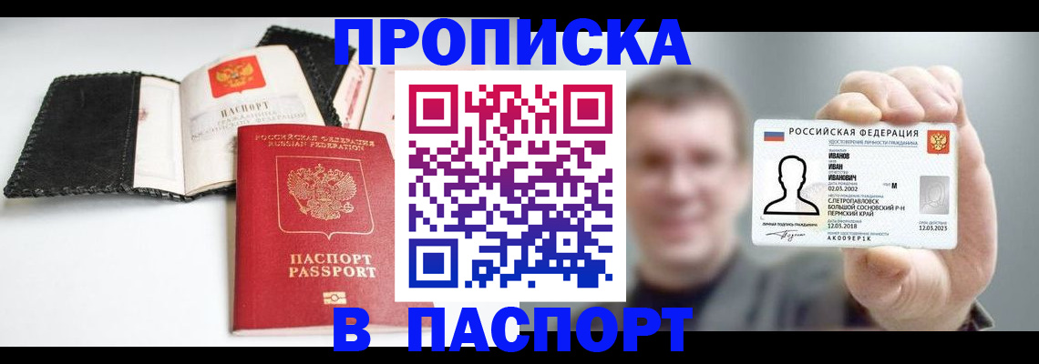 прописка для военкомата в Кукморе