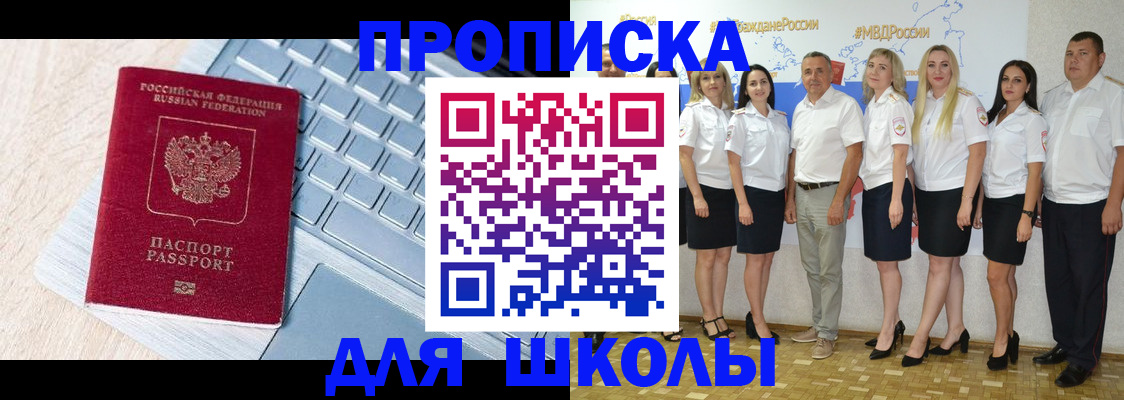 временная регистрация для школы в Кукморе